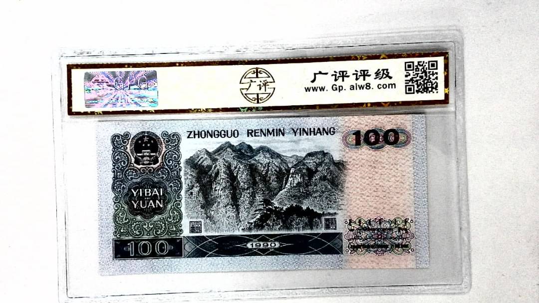 1990年壹佰圆