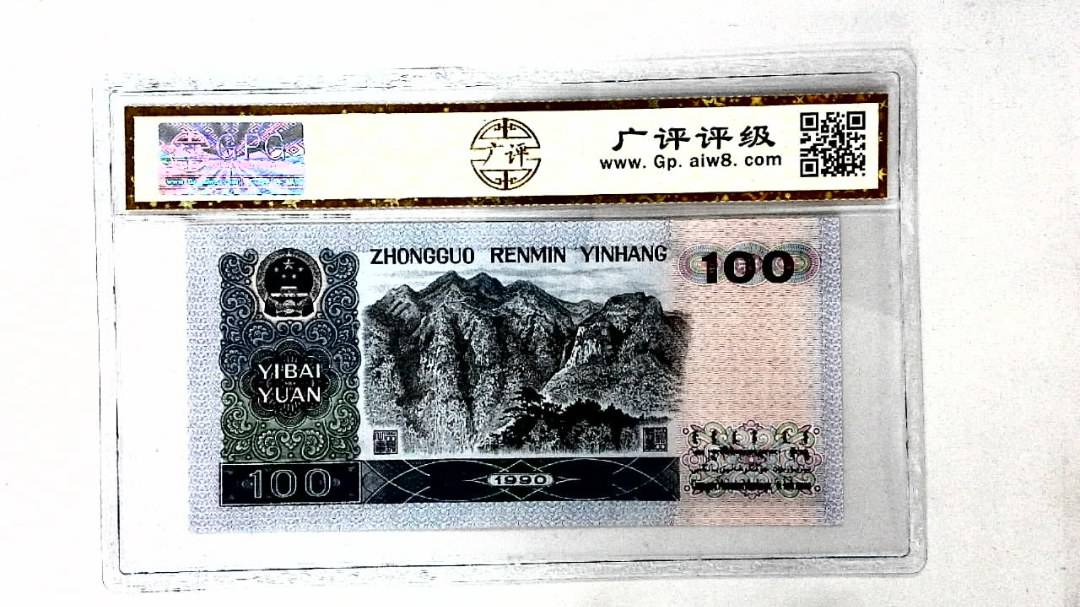 1990年壹佰圆