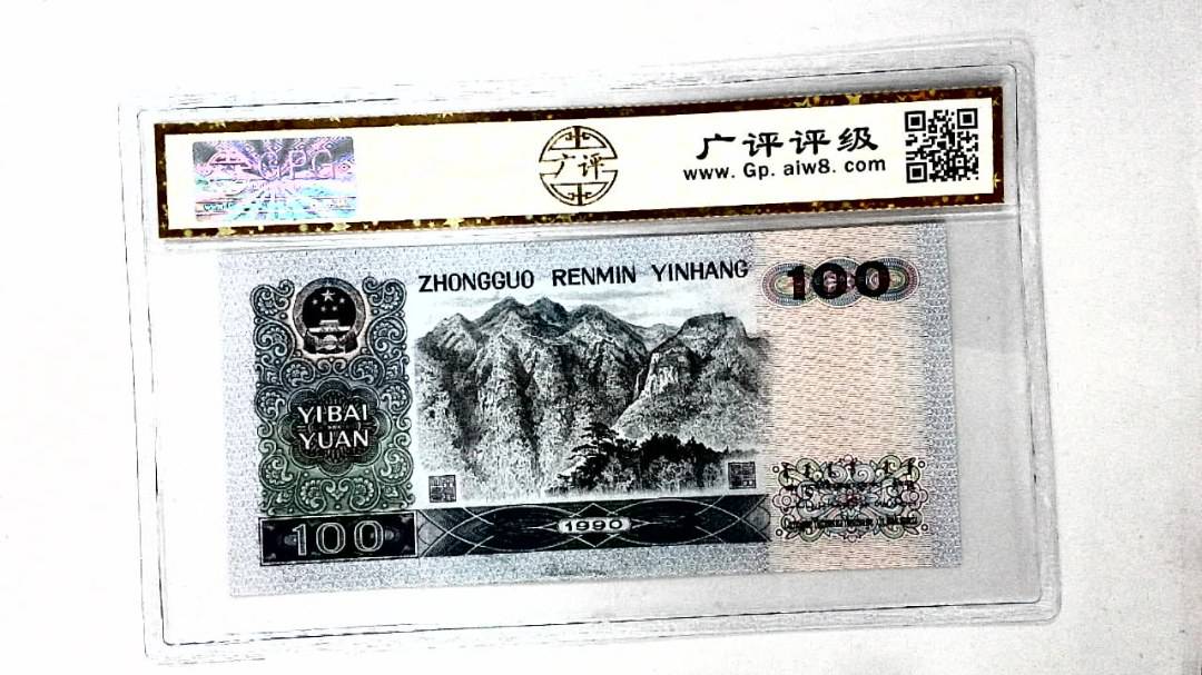 1990年壹佰圆
