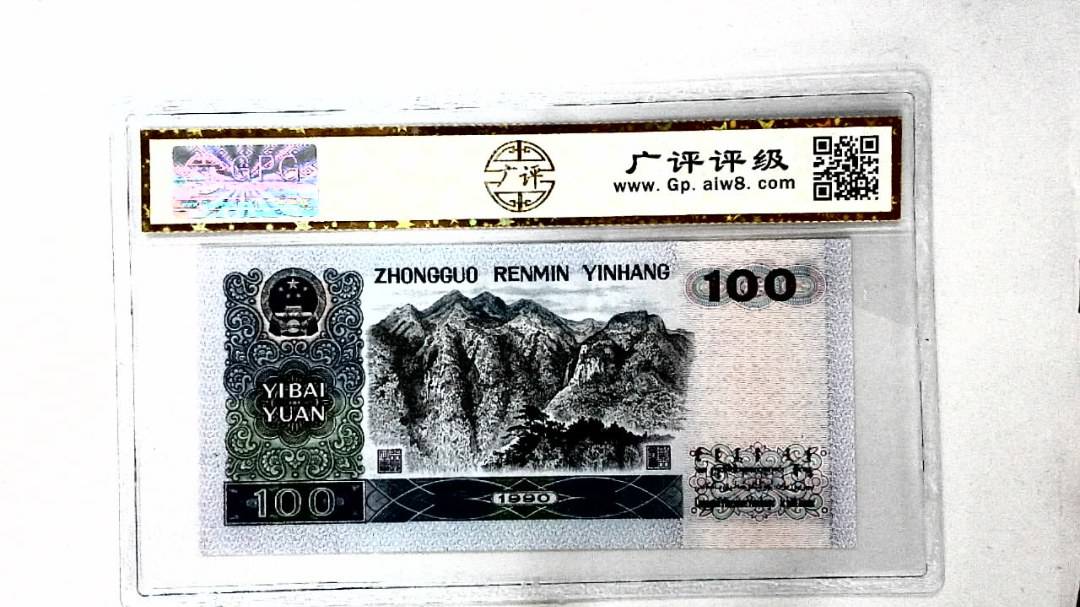 1990年壹佰圆