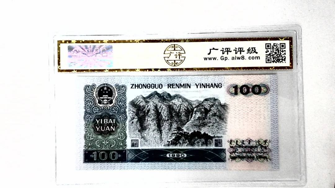 1990年壹佰圆
