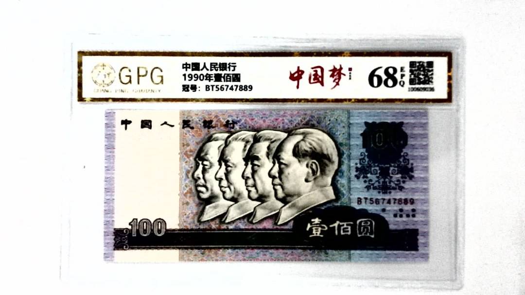 1990年壹佰圆