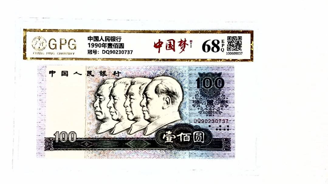 1990年壹佰圆