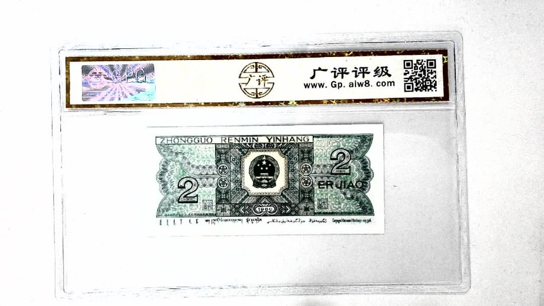 1980年贰角
