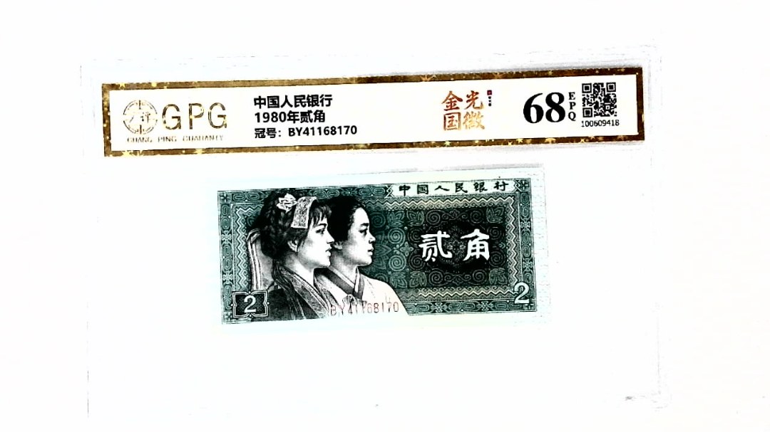 1980年贰角