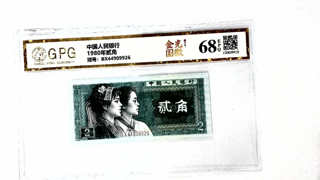1980年贰角
