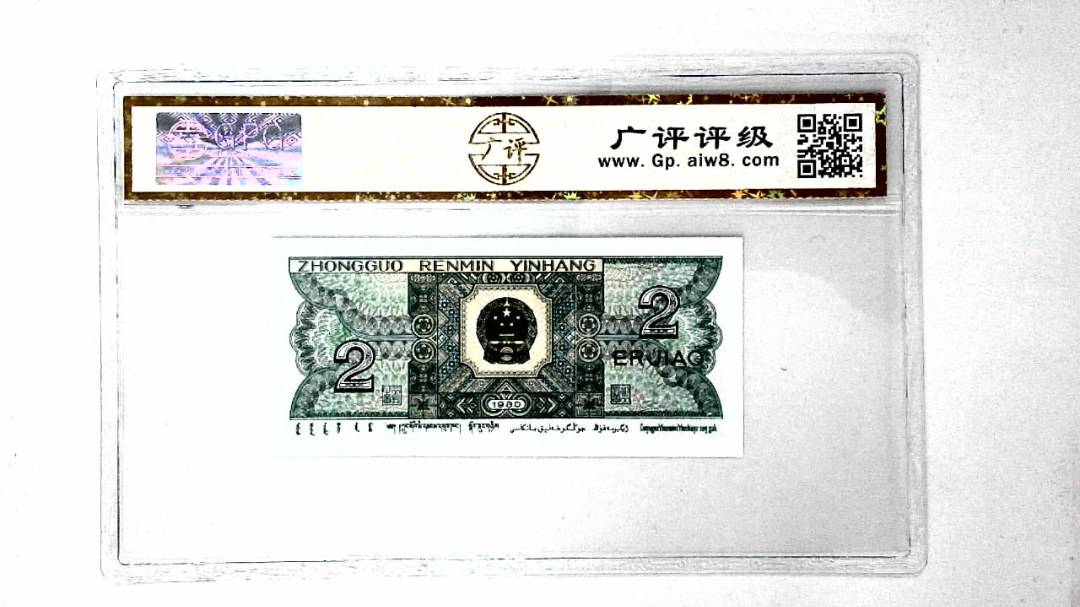 1980年贰角
