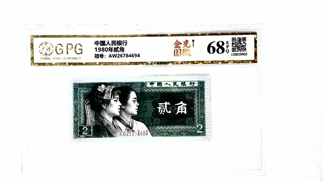 1980年贰角