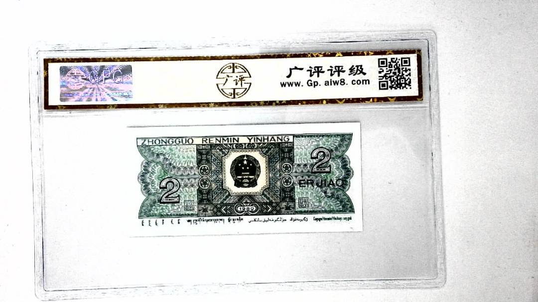 1980年贰角