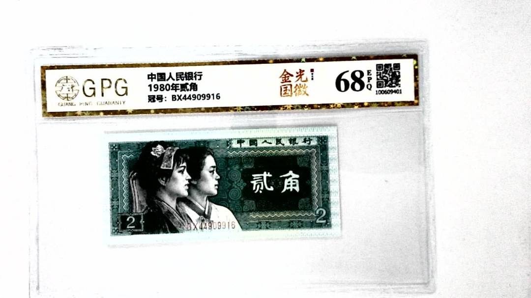 1980年贰角