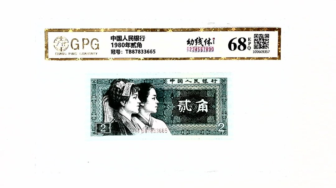 1980年贰角