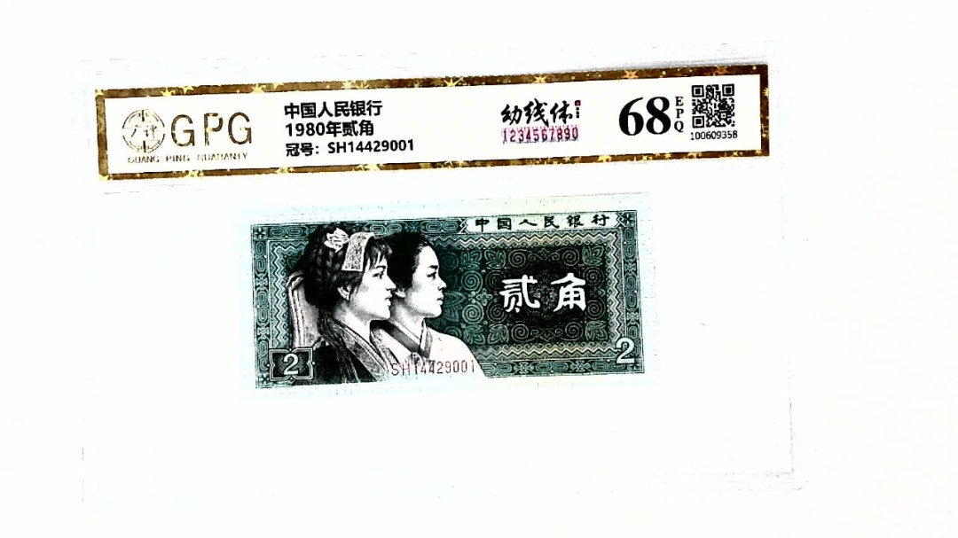 1980年贰角