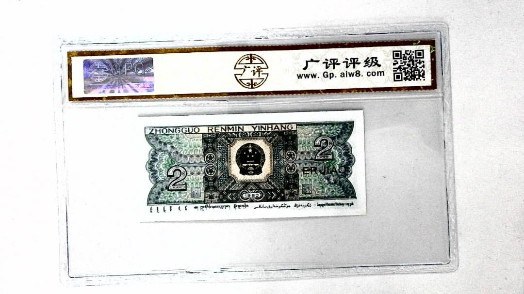 1980年贰角