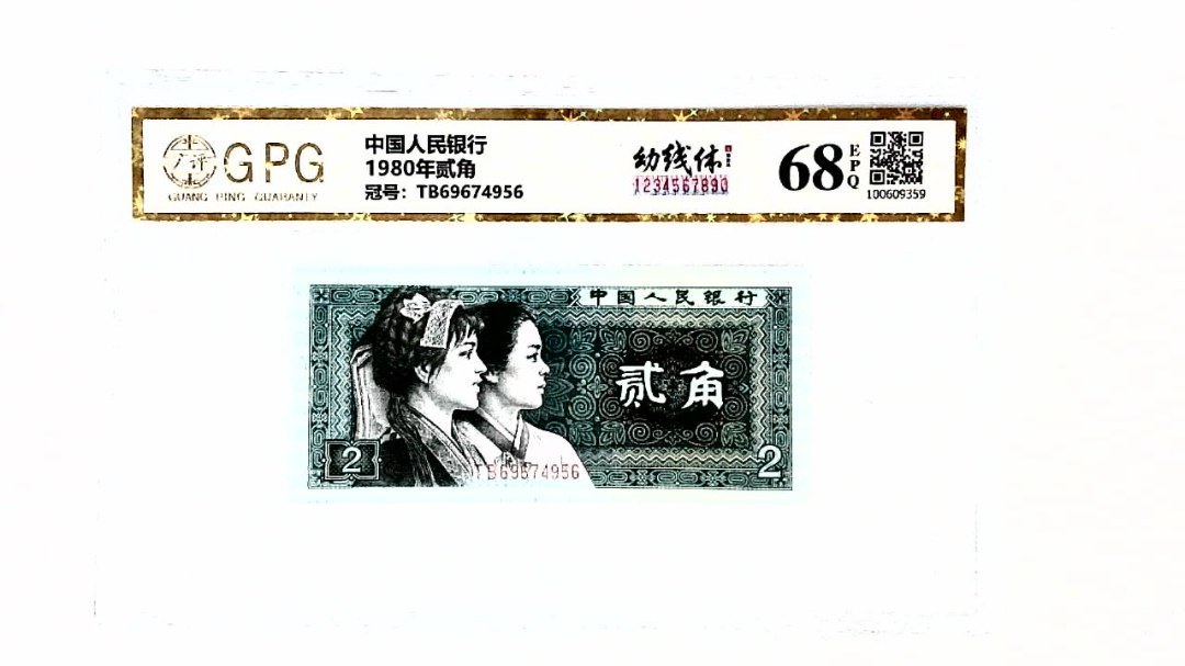 1980年贰角