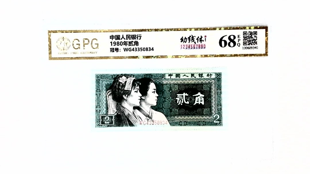 1980年贰角