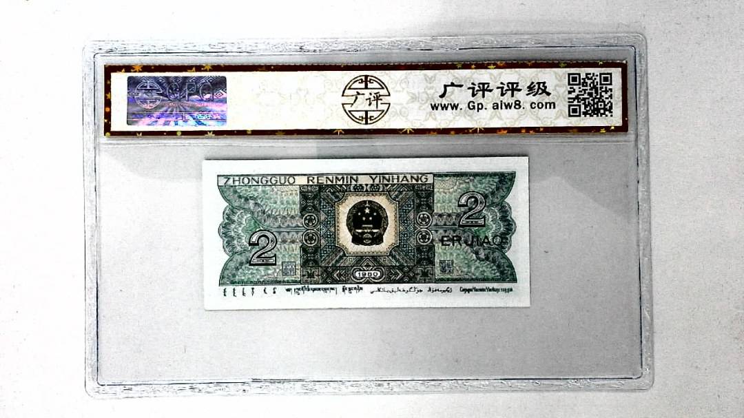 1980年贰角