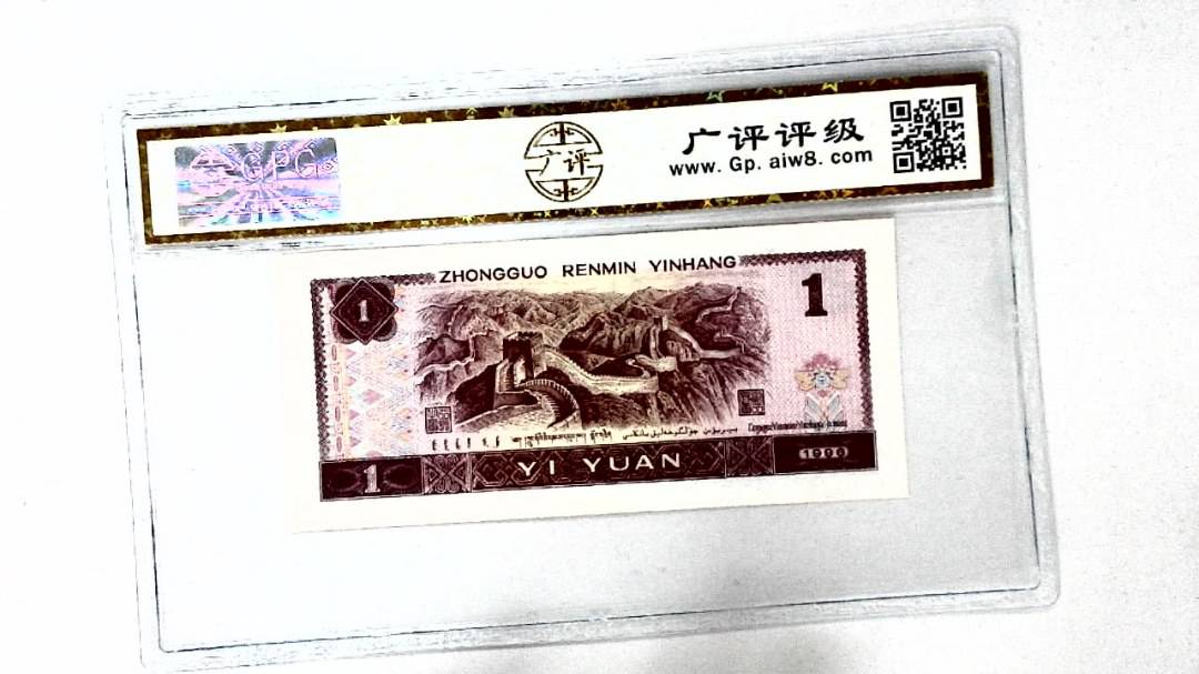 1996年壹圆