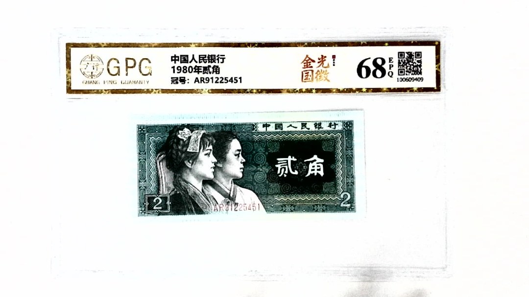 1980年贰角