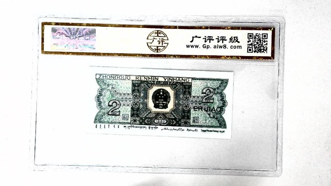 1980年贰角