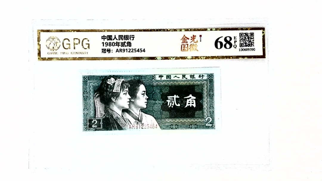1980年贰角