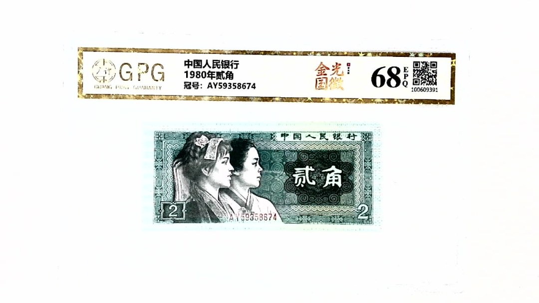 1980年贰角