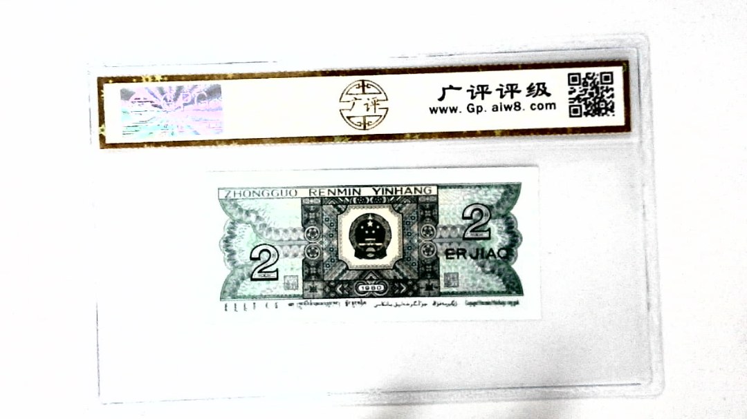 1980年贰角