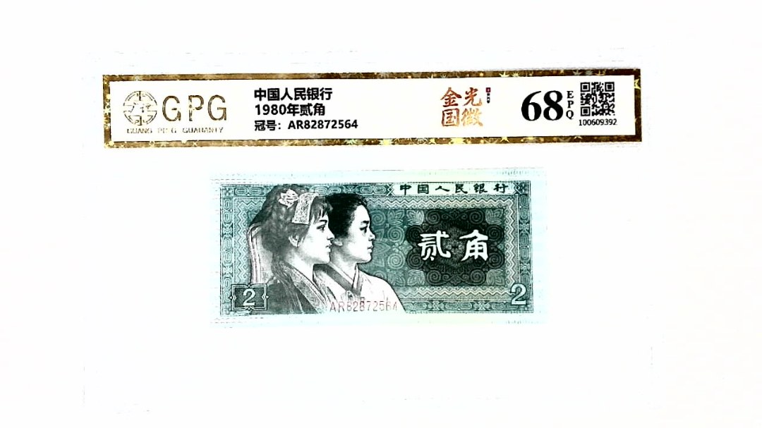 1980年贰角