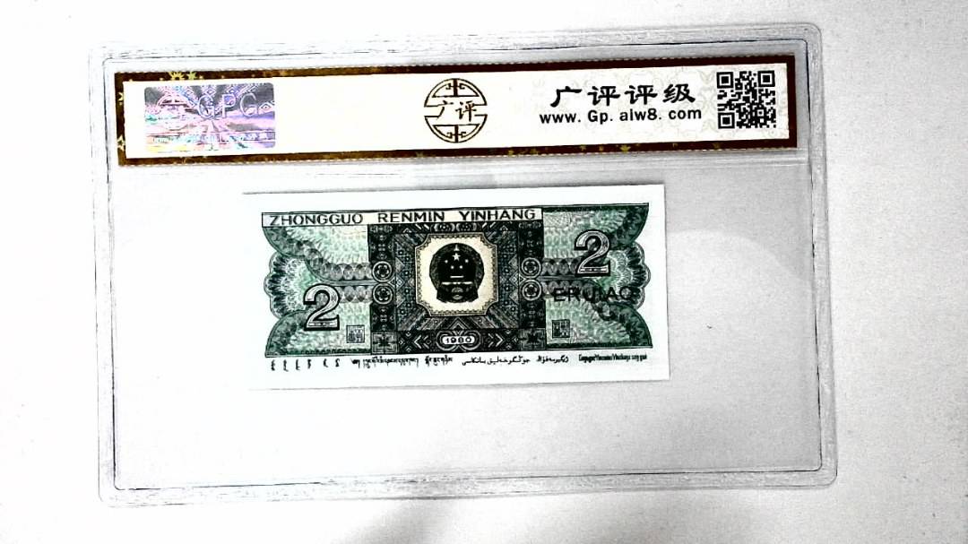 1980年贰角