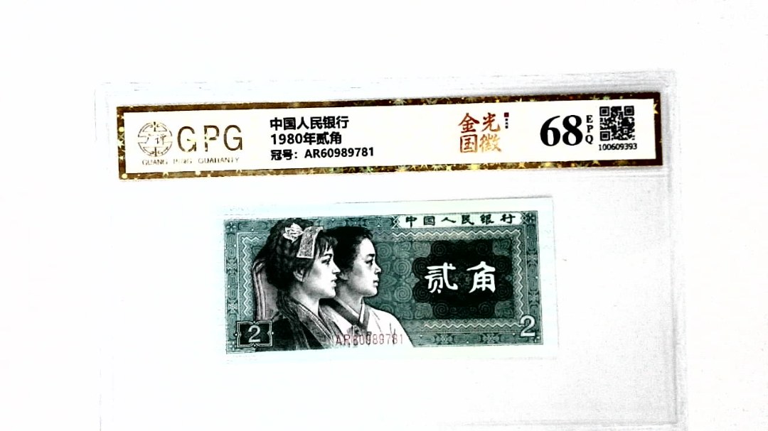 1980年贰角