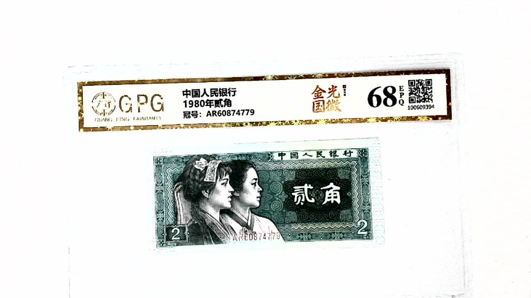 1980年贰角
