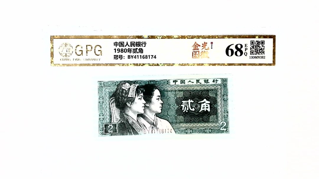 1980年贰角
