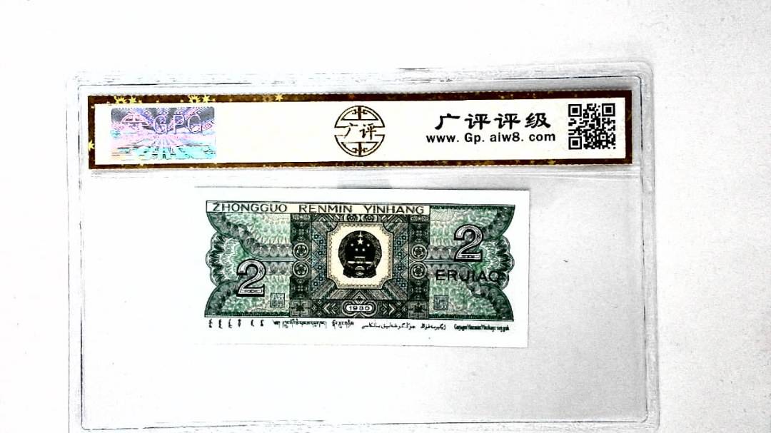 1980年贰角