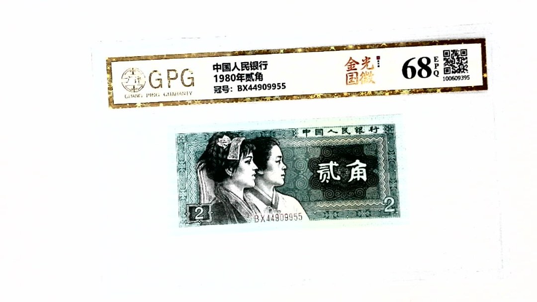 1980年贰角