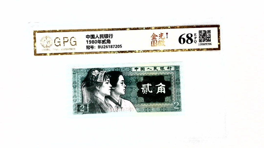 1980年贰角
