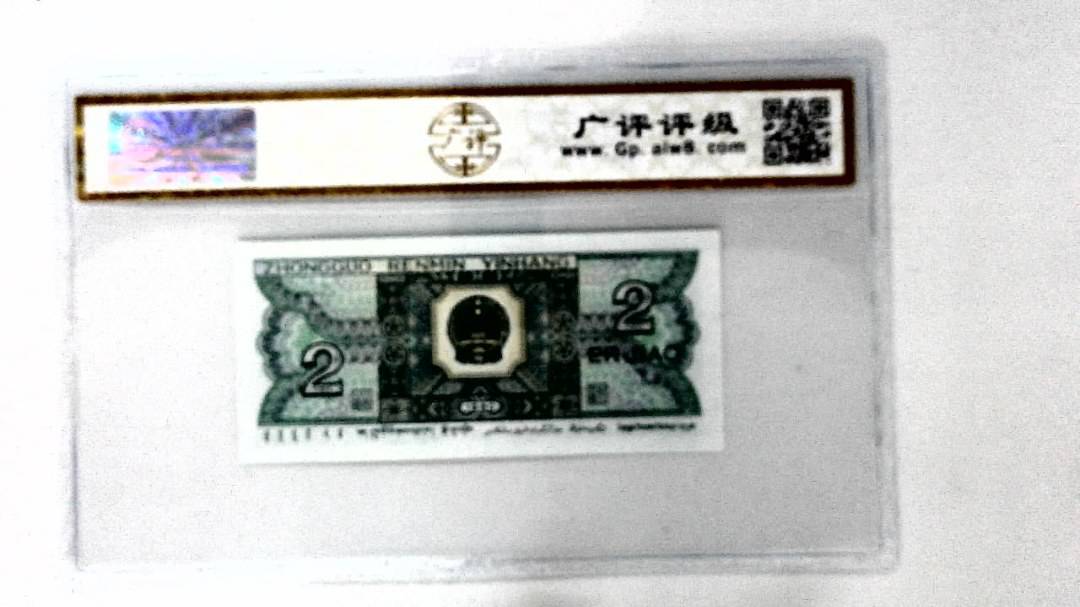 1980年贰角