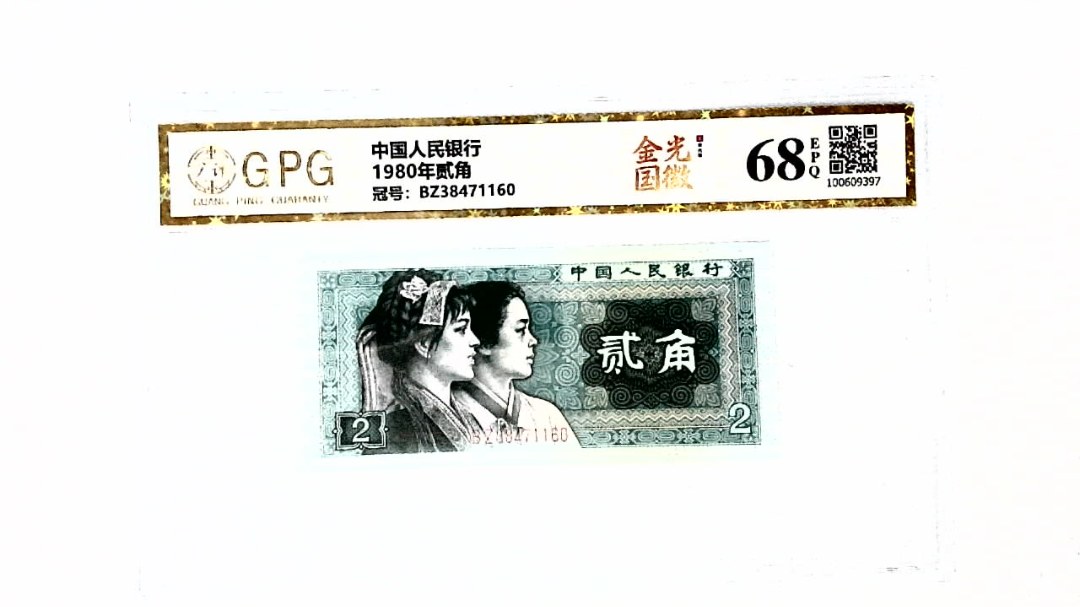 1980年贰角