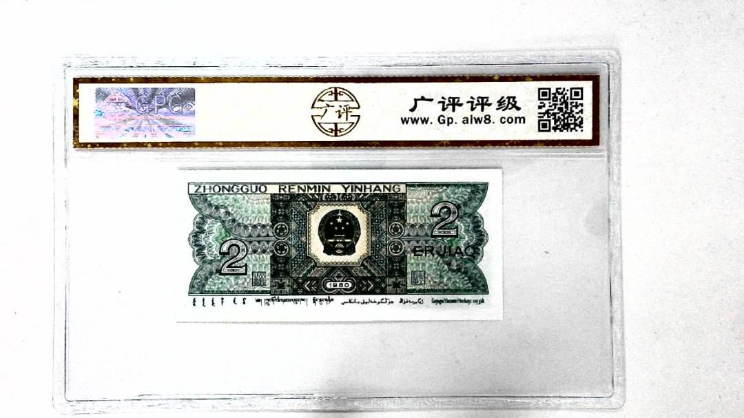 1980年贰角
