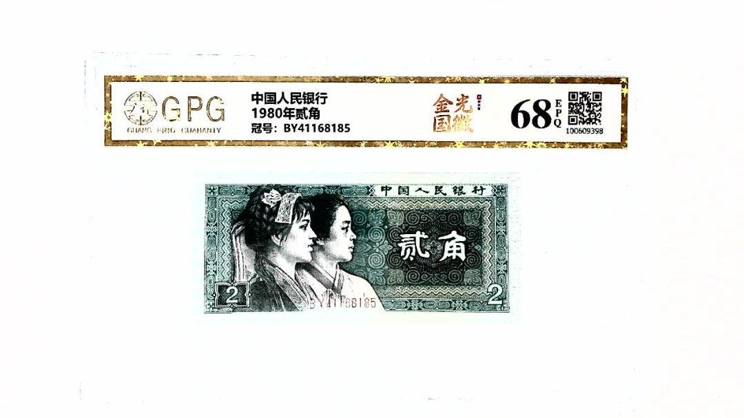 1980年贰角
