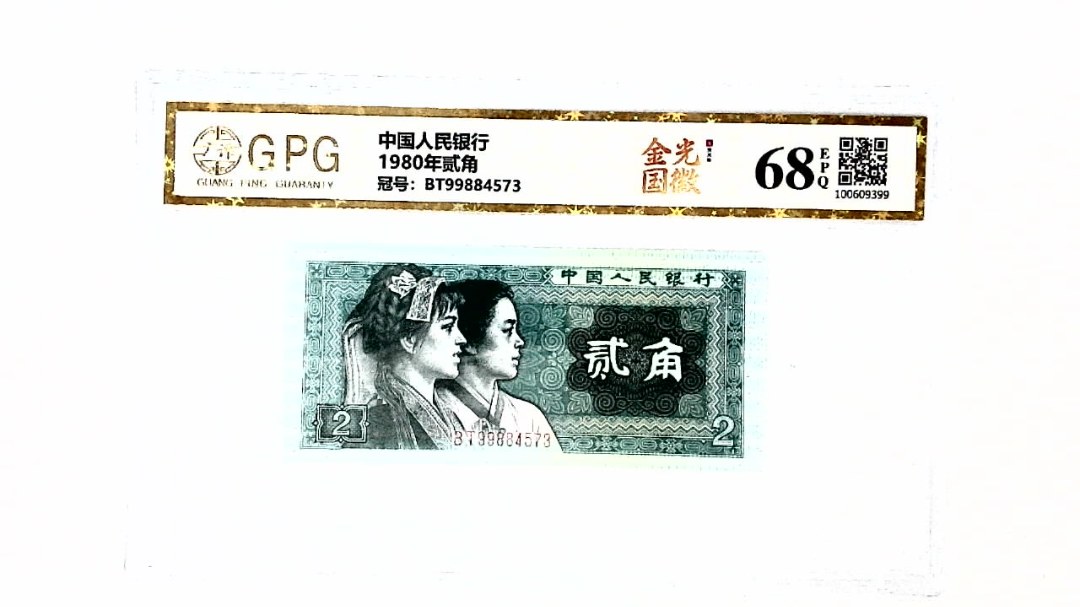 1980年贰角
