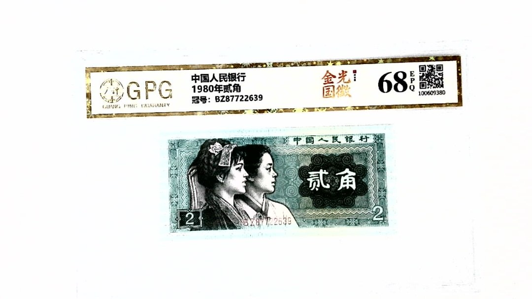 1980年贰角