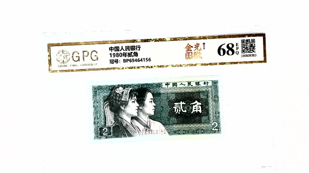 1980年贰角