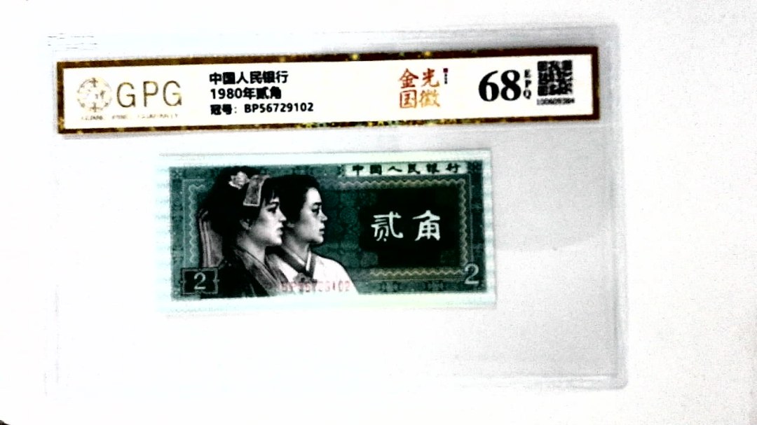 1980年贰角
