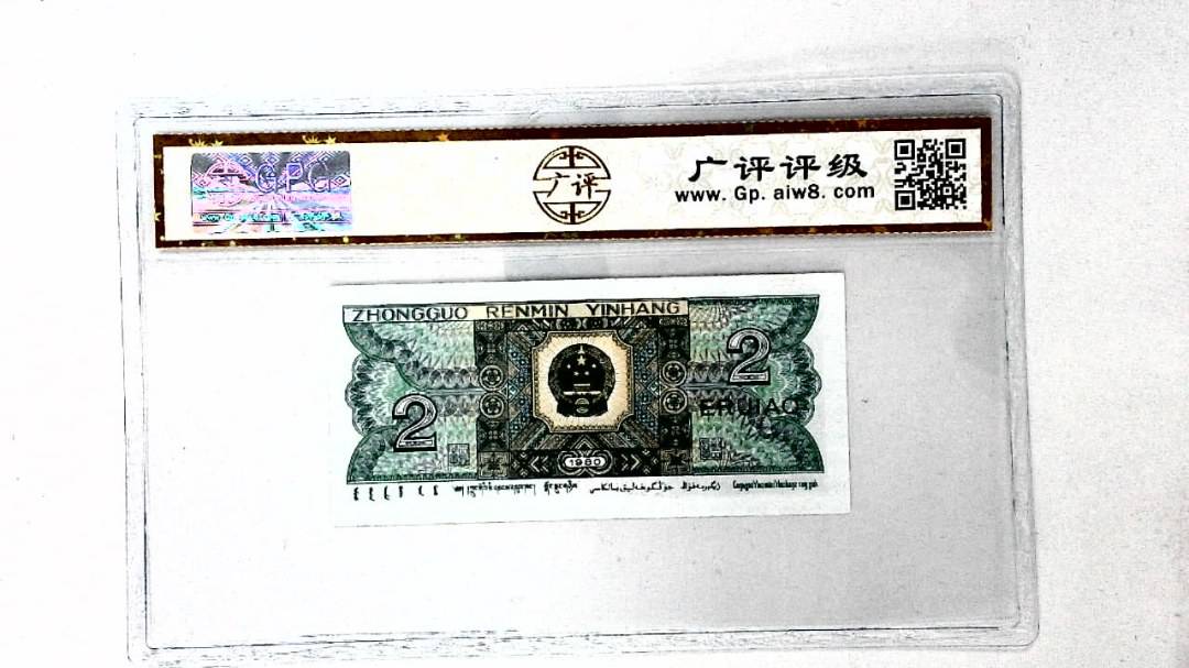 1980年贰角