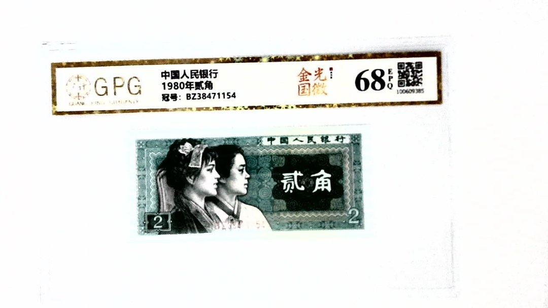 1980年贰角