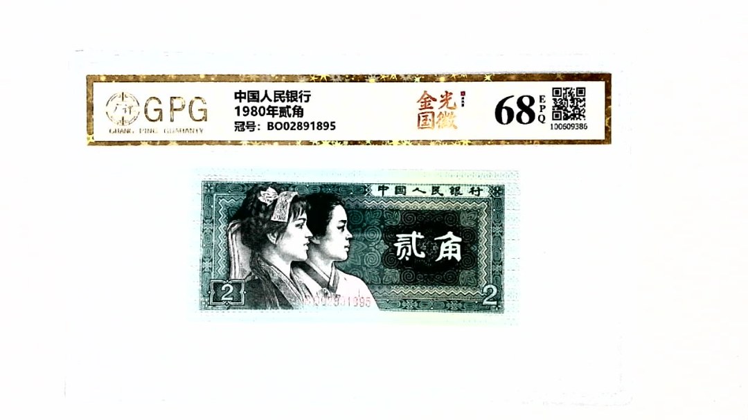 1980年贰角