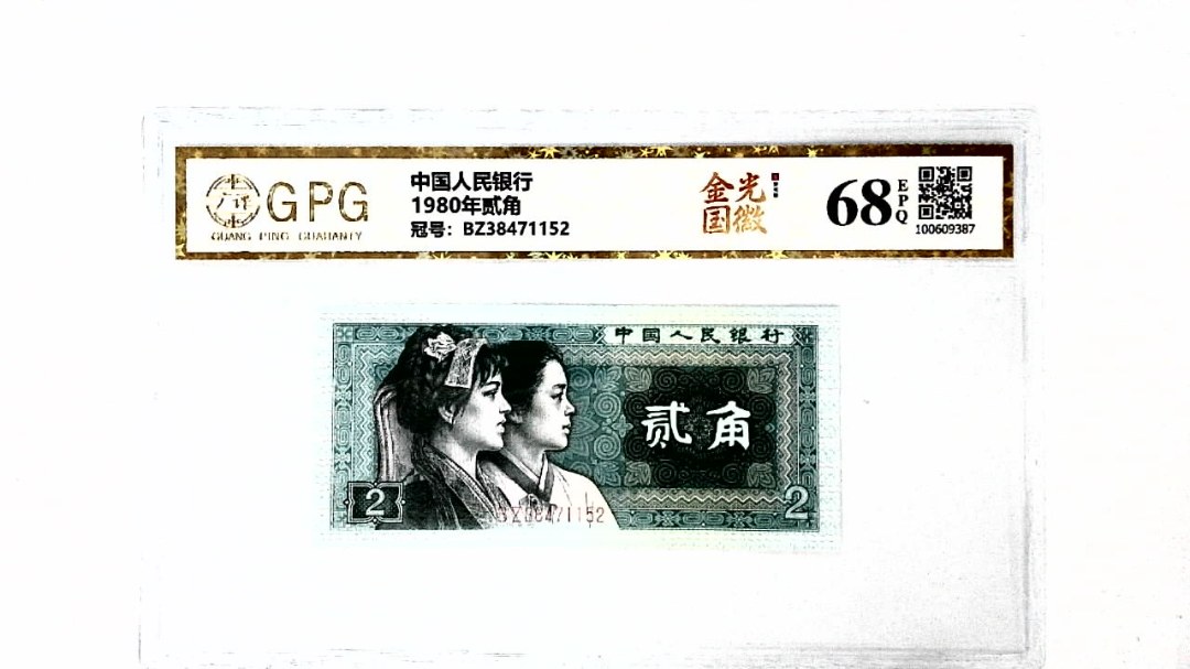 1980年贰角