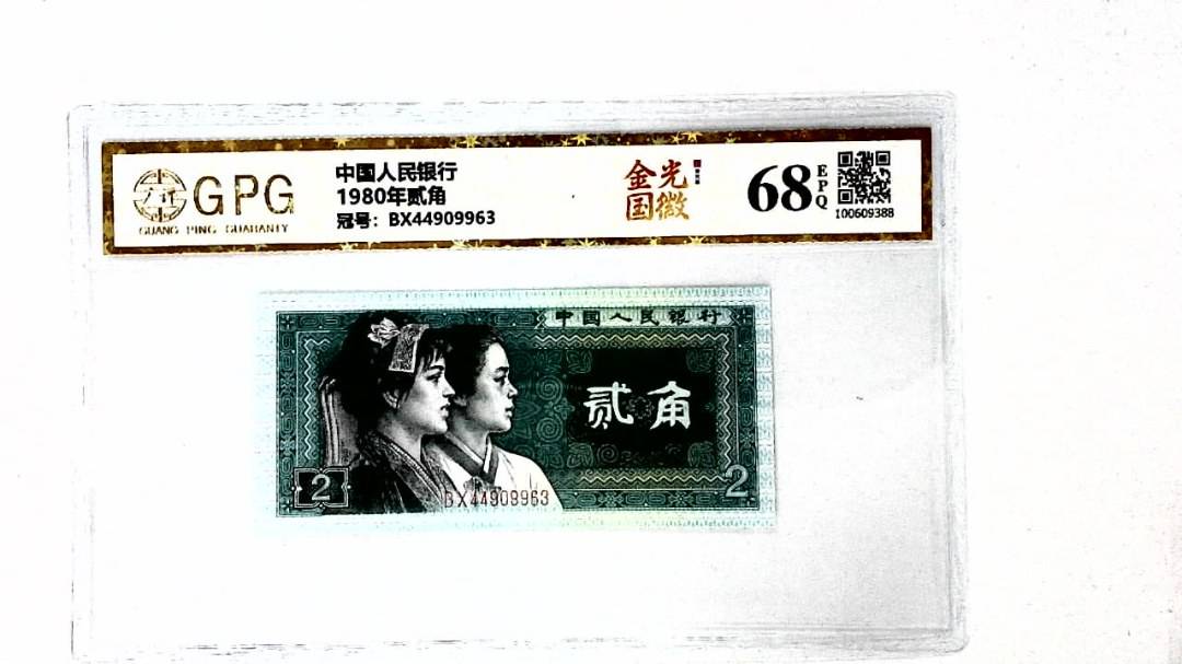 1980年贰角