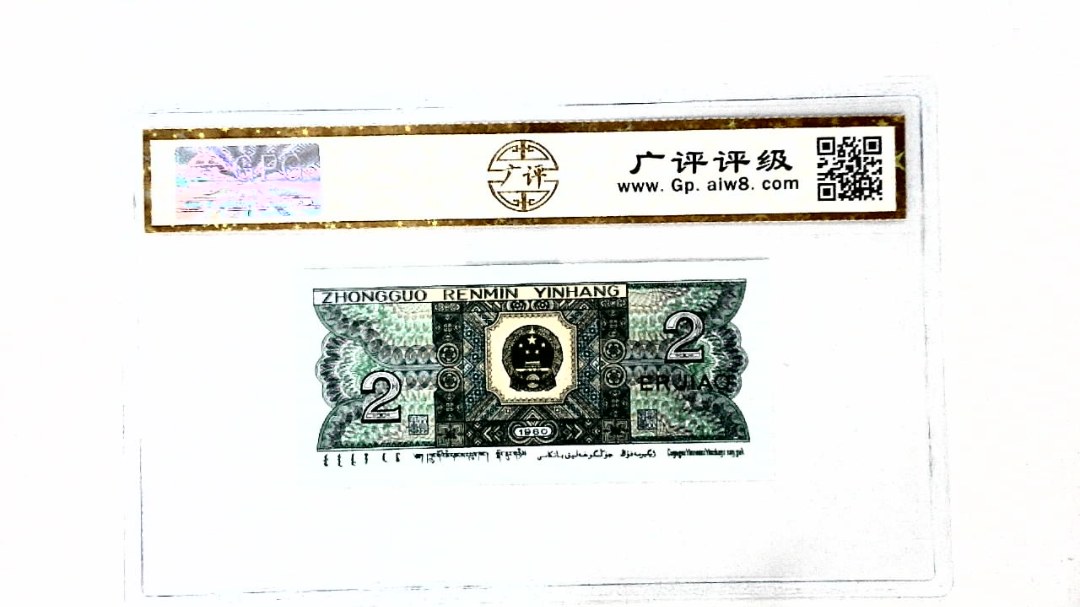 1980年贰角