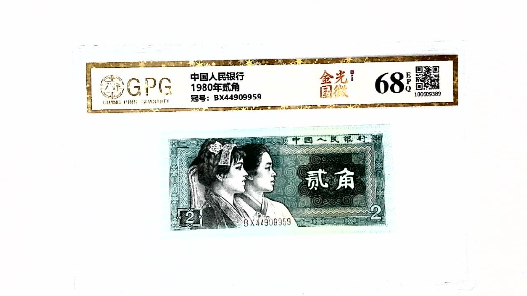 1980年贰角
