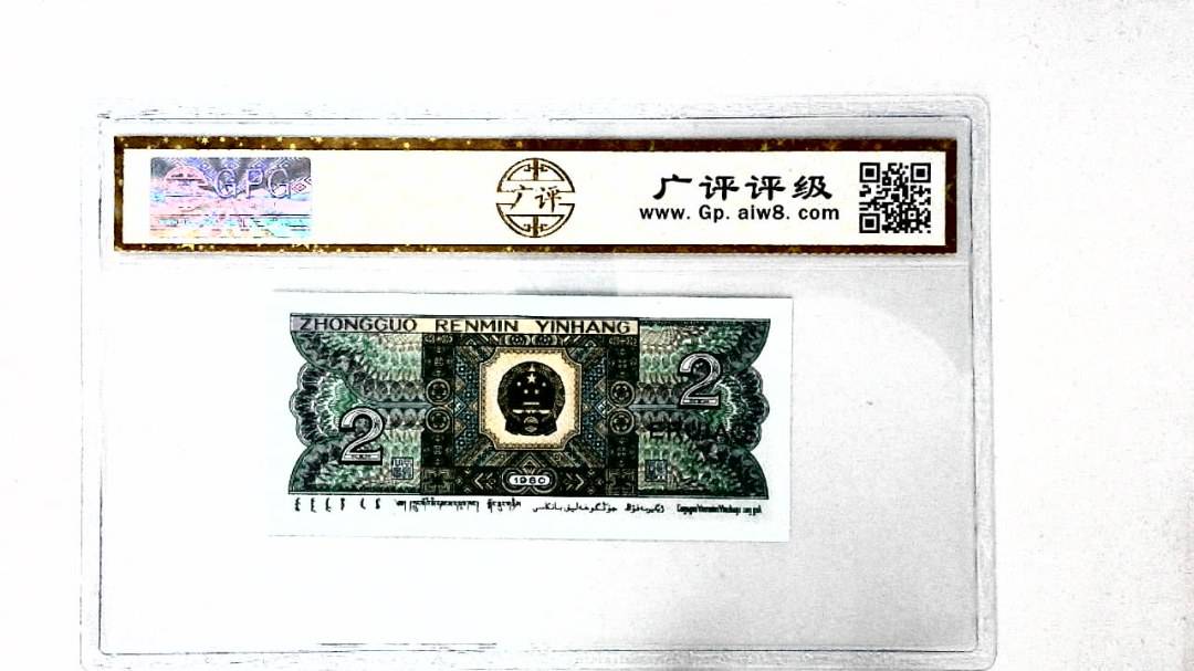 1980年贰角